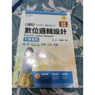 科大四技，臺科大電機與電子群，數位邏輯設計
