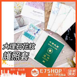 大理石花紋護照套 大理石護照套 證件夾 護照卡包 大理石 護照套 卡包 卡片夾 信用卡夾 仿皮夾 大理石花紋 多卡