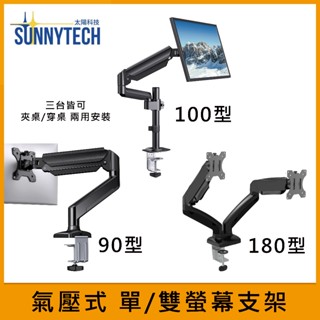 【太陽科技】氣壓式支架 電腦螢幕架 17-35吋 雙螢幕支架 快拆式面板 電競螢幕 顯示器支架 鋁合金 螢幕架