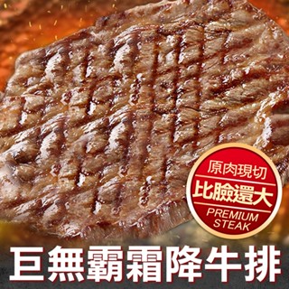 【享吃美味】比臉大巨無霸霜降牛排1包(450g±10%/片(16盎司) 滿$799免運 中秋烤肉