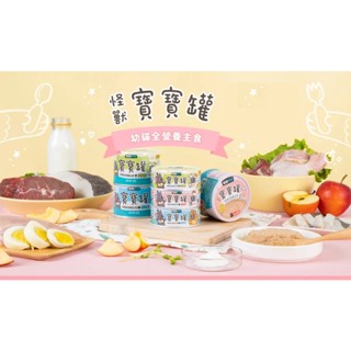 LitoMon 怪獸部落 貓用 寶寶無膠主食罐 82G [B02]