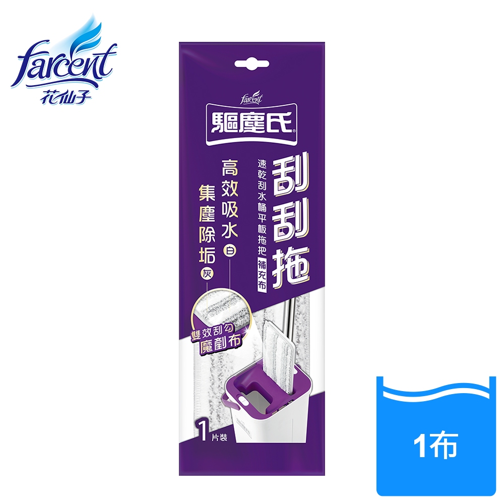 【驅塵氏】刮刮拖-免手洗速乾刮水桶平板拖把-補充 (1布)