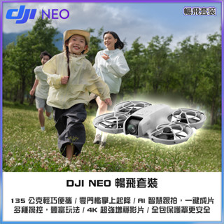 【高雄店面現貨】DJI NEO 暢飛套裝 全能三電池 單機版 標配 原廠保固 掌上 Vlog 無人機