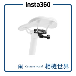 【原廠配件】Insta360 單車坐墊導軌支架