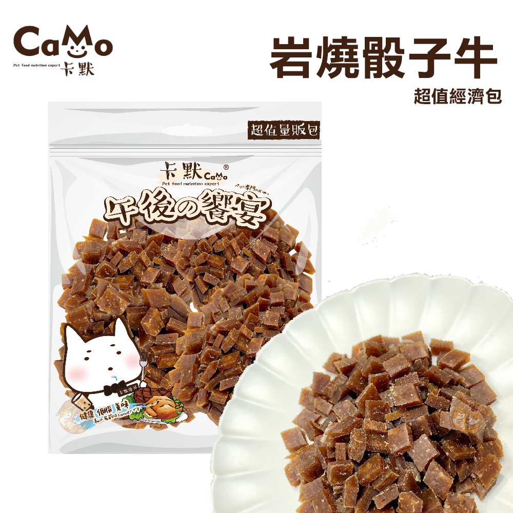 卡默 岩燒骰子牛 狗狗零食  270g 超值包 犬用零食 肉乾