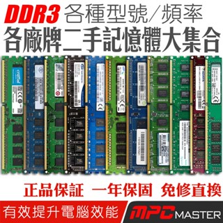 DDR3/1600 8G 桌上型電腦記憶體 桌機記憶體 1333 4G 超齊全3代記憶體大集合