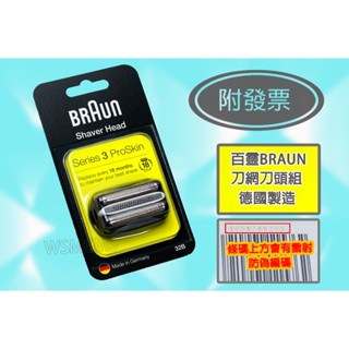 附發票 32B 百靈 BRAUN 3系列 3020S 300S 刀頭刀網匣 S3 3090CC 3050S白靈刮鬍刀用