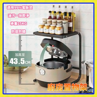 廚房臺面置物架 空氣炸鍋架 檯面小型電器收納架 電飯煲置物架 廚房電器架 電鍋架 電鍋分層架 氣炸鍋收納架 廚房桌面置物