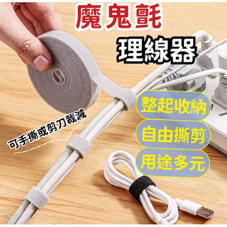 五米魔鬼氈理線器 電線收納 魔鬼氈束帶 固線器 電腦線材固定 線材收納 理線器 集線器 電線整理 魔鬼氈束線帶 收線扣