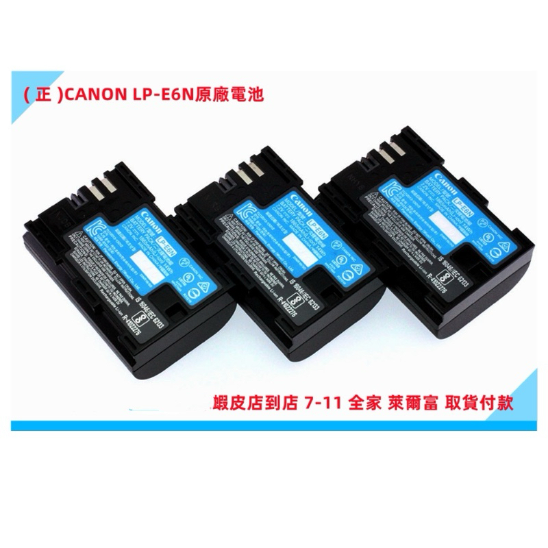 全新CANON原廠電池LP-E6N LPE6N 5D4 5D3 6D2 6D 80D 70D 5D2 7D2 R7