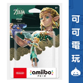 任天堂 Switch《王國之淚 薩爾達 Amiibo》公仔 模型 薩爾達傳說 薩爾達公主 白龍 現貨【可可電玩】