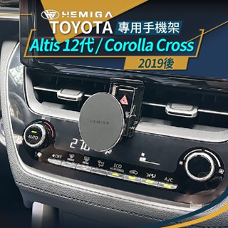 Corolla Cross 19-2025 CC 手機架 純卡扣 Altis 12代 專用手機架 auris 免黏貼