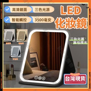 【臺灣12h出貨】三色光LED折疊化妝鏡 攜帶化妝鏡 梳妝鏡 化妝鏡子 補光化妝鏡 帶燈化妝鏡 三色光 化妝鏡 桌面鏡