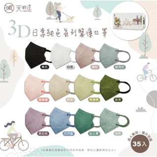 【德冠】日常純色系列 3D成人口罩 35入/盒 滿版 立體口罩 醫療口罩 獨立包裝