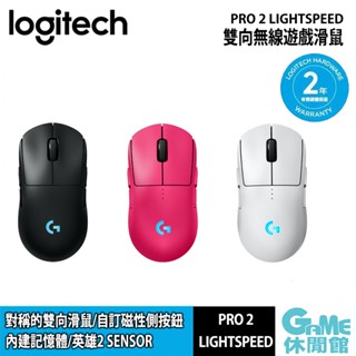 Logitech 羅技 G PRO X LIGHTSPEED 第二代無線電競滑鼠【現貨】【GAME休閒館】