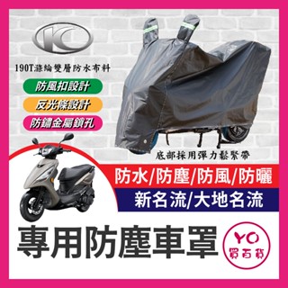 YO買百貨 光陽 KYMCO 新名流 大地名流 機車車罩 機車防水套 防塵車套 防雨車罩 大地名流改裝 Famous
