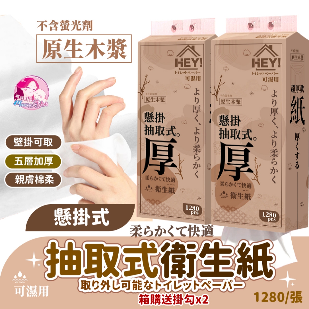 媽媽貝貝🌼抽取式衛生紙 懸掛式衛生紙 1800張壁掛式加厚衛生紙 可掛式紙巾 加量加厚 衛生紙 紙巾 無螢光劑 廚房紙