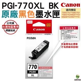 CANON PGI-770XL BK 770XL 原廠墨水匣 適用TS5070 TS8070 MG5770 MG6870