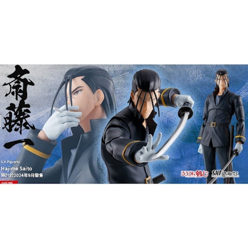 S.H.Figuarts SHF 神劍闖江湖 明治劍客浪漫譚 齋藤一 萬代 劍心 拔刀齋 可動 1/12 6吋