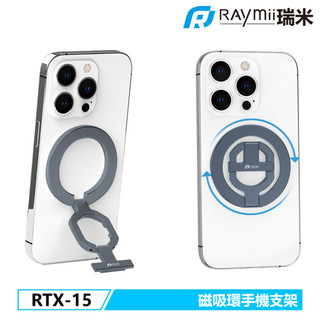 【瑞米 Raymii】 RTX-15 磁吸環摺疊手機支架 手機支架 Magsafe適用