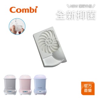 【Combi】銀離子 抑菌濾網｜Pro360 (PLUS) 系列 高效烘乾消毒鍋 專用配件｜ Pro 360系列