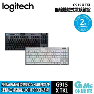 Logitech G 羅技 G915 X TKL RGB 機械式 無線電競遊戲鍵盤 【黑、白】【GAME休閒館】