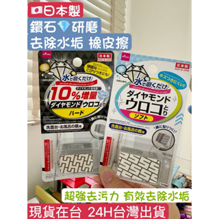(現貨)日本大創 Daiso 除水垢 清潔海綿 水垢橡皮擦 神奇海綿 磁磚 鏡子清潔 除垢海綿 日本製☆橘貓老闆的店☆