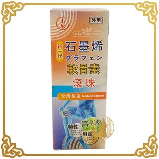 上辰 石墨烯軟骨素精油滾珠 60g 石墨烯 軟骨素 精油滾珠 精油 滾珠 上辰堂【小少爺大生活】