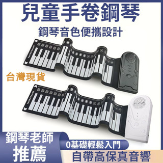 49鍵手捲鋼琴 電鋼琴 電子琴 手卷鋼琴 練習琴 折疊鋼琴 小鋼琴樂器 迷你鋼琴 兒童鋼琴 行動式鋼琴 手捲鋼琴88鍵