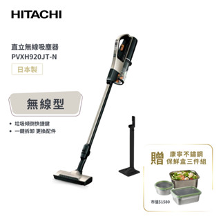 好禮加贈【HITACHI 日立】直立式無線吸塵器 PVXH920JT PVXH920JT-N