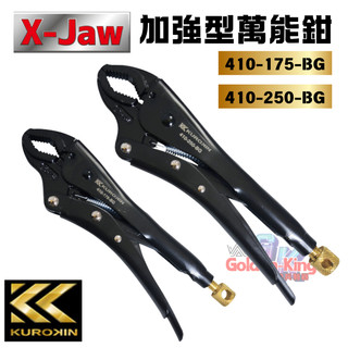 公司貨 日本 FUJIYA 黑金 410-175-BG 410-250-BG加強型萬能鉗 管鉗 X-Jaw 萬能鉗 黑金
