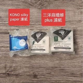👍好物👍日本kono新款ms-25咖啡濾紙 v60型別濾杯 圓錐 三洋麻纖維濾紙