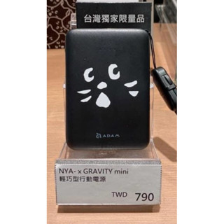 -絕版-Nya輕巧型行動電源