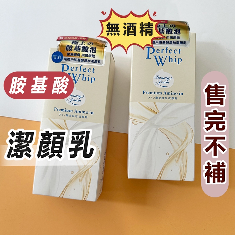 極速出↑ SENKA 專科超微米胺基酸溫和潔顏乳100g 敏感肌 孕婦可用 溫和洗顏乳 洗臉乳 潔面乳 保濕泡泡洗面乳