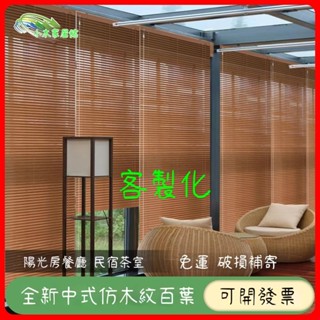 【客製化】百葉窗簾 免打孔百葉簾 捲簾窗簾辦公室遮光遮陽窗簾 百葉簾 調光簾遮光防水窗簾 捲簾 衛生間浴室廚房窗簾 百葉