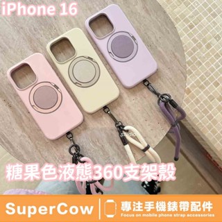 360旋轉支架液態矽膠殼 強磁吸 防摔殼 蘋果16 iPhone 16 15 14 13 12 Pro Max 手機殼