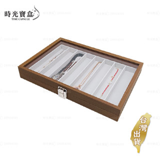 項鍊盒-8格胡桃木絨布內裡款 臺灣出貨 開立發票 首飾盒 飾品盒 珠寶盒 項鍊盒 項鍊盒子-時光寶盒8803