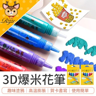 【御皇居】 3D爆米花筆 彩繪筆 立體筆 爆米花筆 3D立體筆 繪畫筆 塗鴉筆 泡泡筆 3D筆 DIY筆