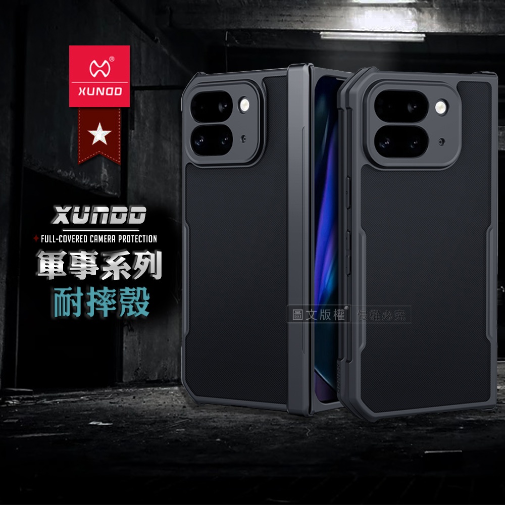 威力家 訊迪 軍事防摔+自帶玻璃貼 Google Pixel 9 Pro Fold 鏡頭全包覆 摺疊手機殼(夜幕黑)