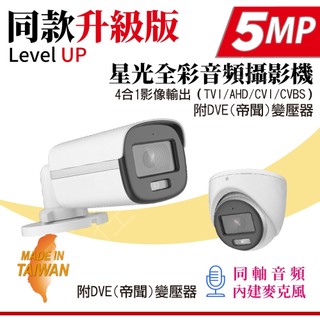 【含稅現貨】 ICATCH 可取替代款 500萬 星光全綵帶聲音攝影機 同軸聲音 同軸音頻