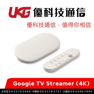 Google TV Streamer 4K 電視串流機上盒 白色【優科技通訊】
