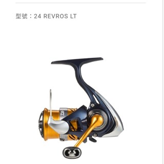 嘉原釣具 DAIWA 24 REVROS LT 紡車捲線器 捲線器