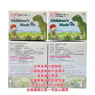 南六 3D立體 平面口罩 幼幼 幼童 兒童 一盒50入 醫用口罩
