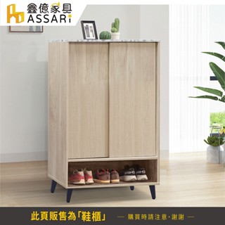 ASSARI-夏佐2.7尺推門鞋櫃(寬81x深40x高106cm)