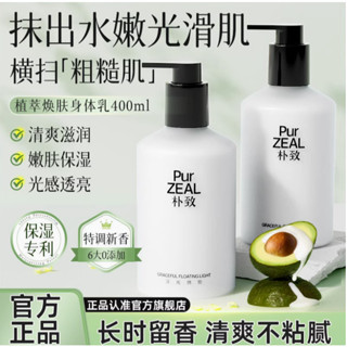 官方正品✨PUR樸致煙醯胺 身體乳 保濕滋潤補水持久留香正品潤膚乳露 保濕身體乳 身體乳霜 身體乳液 保濕乳液