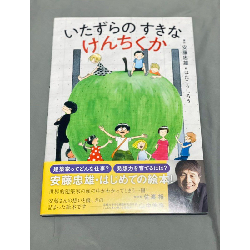 日本代購 預購 安藤忠雄 圖書館裡的秘密 日文原版+親筆簽名