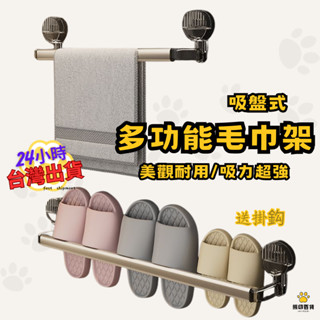 臺灣出貨🐻浴室毛巾架 吸盤式掛架 吸盤毛巾架 浴室置物架 廚房收納架 掛牆免打孔收納架 毛巾桿免打孔浴巾架 真空吸盤