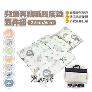 ✨現貨免運速寄+贈洗衣袋✨ 天然乳膠床墊 嬰兒床墊 超值五件組 布套 嬰兒睡墊 幼稚園床墊 幼稚園睡墊 嬰兒床 床墊