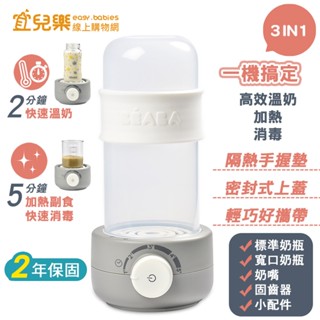 BEABA 多功能奶瓶消毒溫奶器 【宜兒樂】