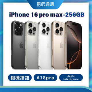 【Apple】iPhone 16 Pro Max 256G｜6.9吋｜臺灣公司貨｜原廠保固｜全新未拆｜電子發票｜宅配免運